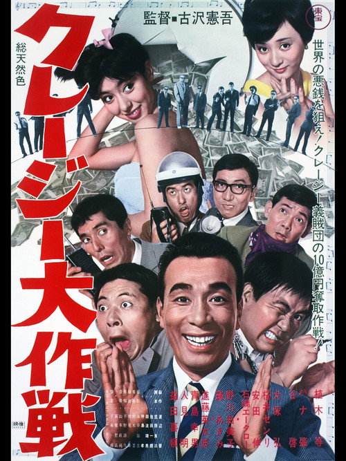 Movie poster for The Craziest Operation (1966)