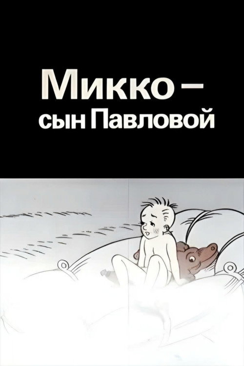 Movie poster for Mikko, Pavlova's Son (1989)