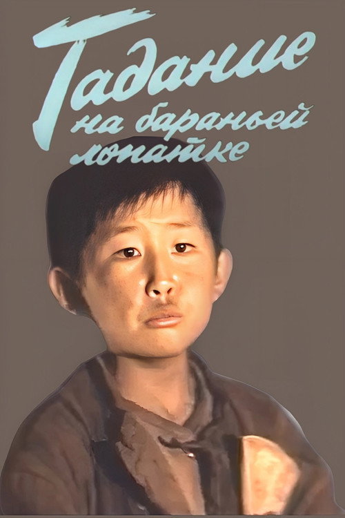 Movie poster for Fortune Telling on a Lamb Shoulder (1989)