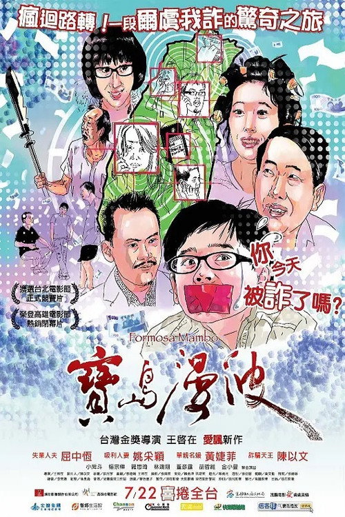 Movie poster for Formosa Mambo (2011)