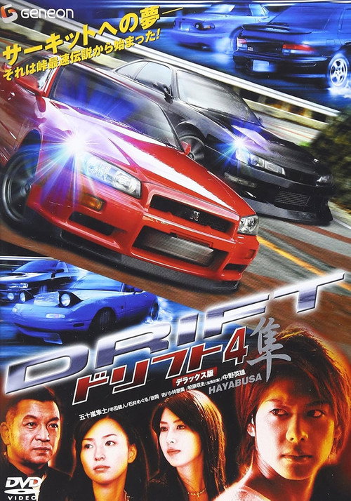 Movie poster for Drift 4 Hayabusa Deluxe Edition / Original V