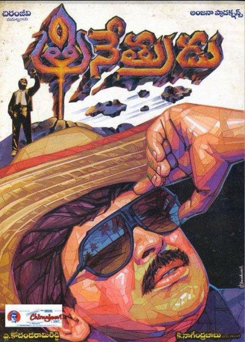 Movie poster for Trinetrudu (1988)