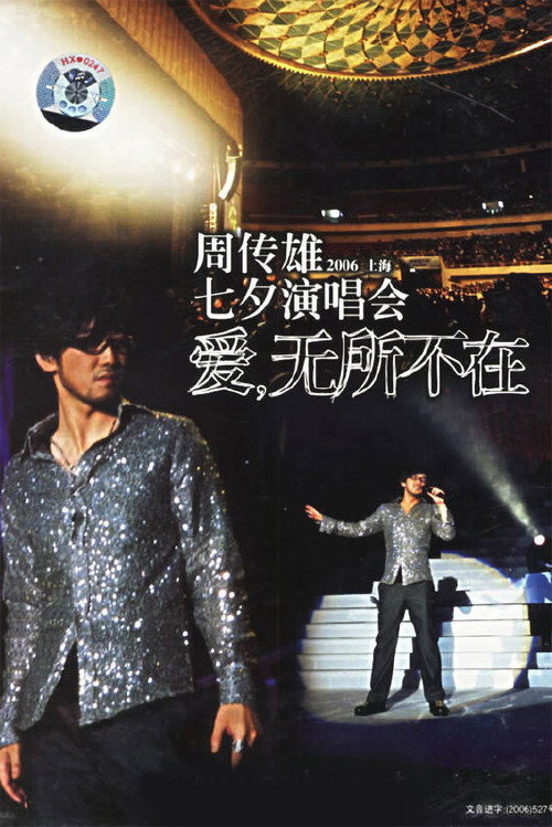 Movie poster for 周传雄 2006上海 爱无所不在 七夕演唱会
