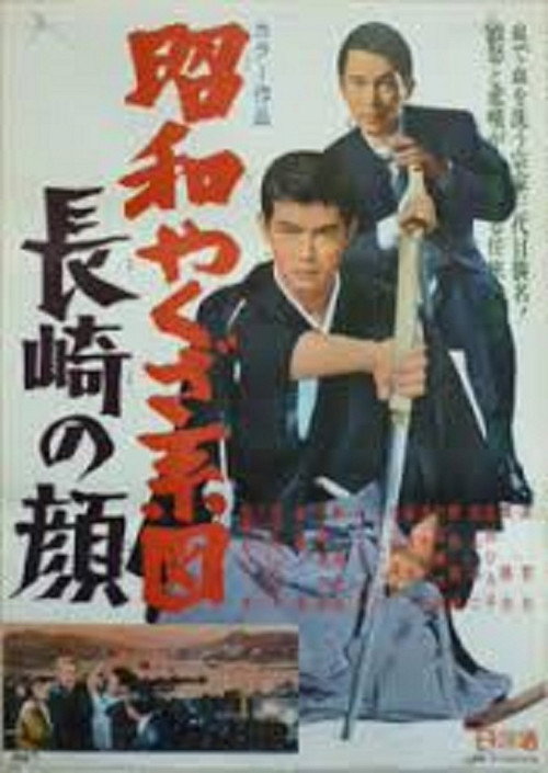 Movie poster for Showdown at Nagasaki (1969)