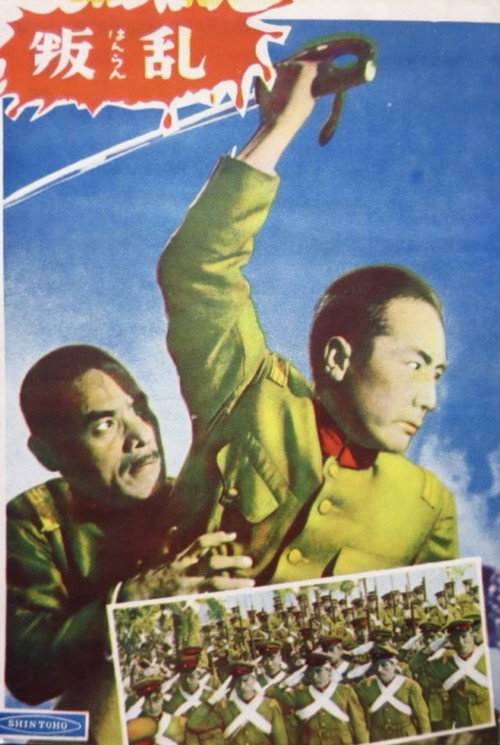 Movie poster for Hanran (1954)