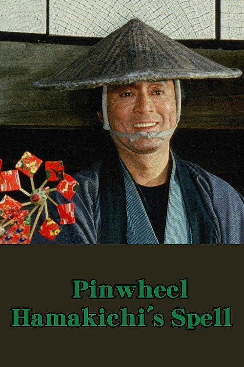 Pinwheel Hamakichi's Spell poster