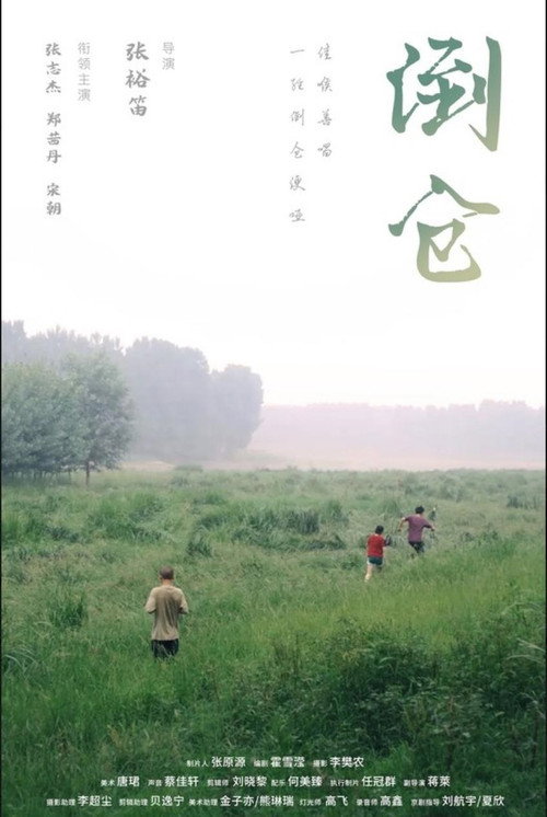 Movie poster for The Midsummer's Voice (2019)