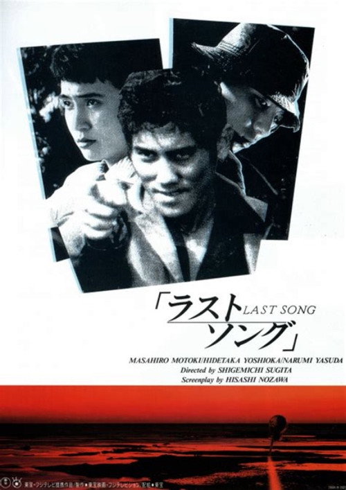 Movie poster for Last Song (1994)