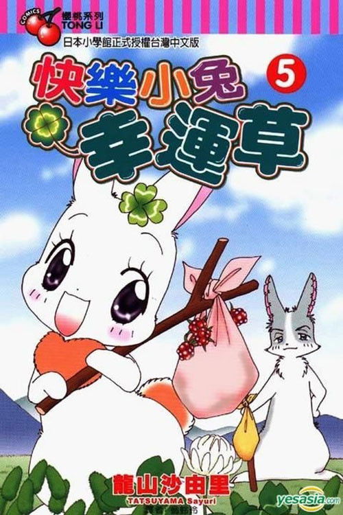 Series poster for Happy Happy Clover (2007)