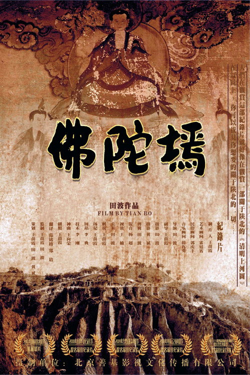 Movie poster for The Lost Buddha (2007)