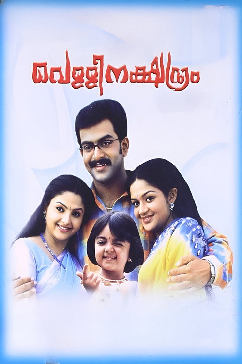 Movie poster for Vellinakshatram (2004)