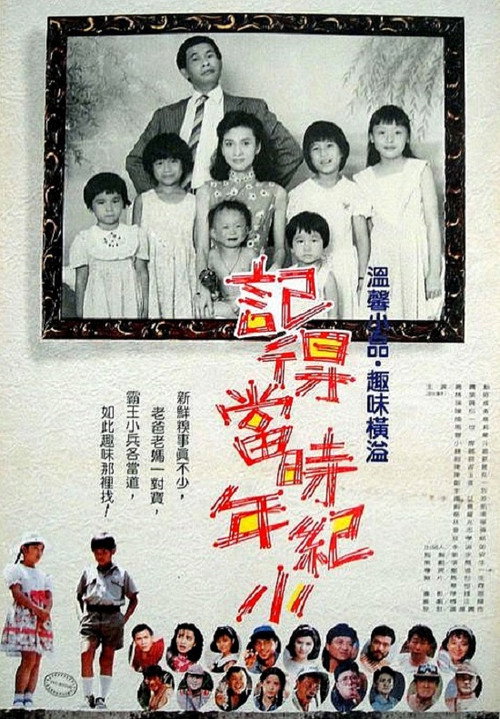 Movie poster for When We Were Young (1988)