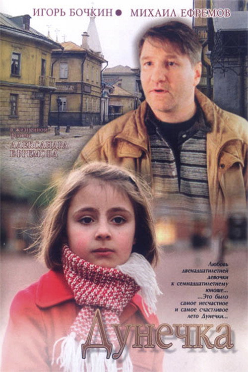 Movie poster for Dunechka (2004)