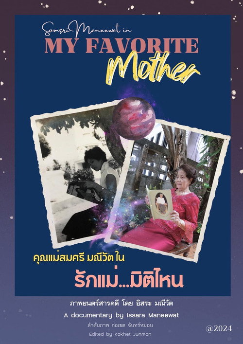 Movie poster for My Favorite Mother (2024)