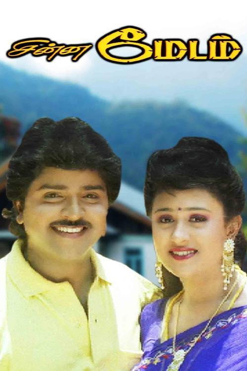Movie poster for Chinna Madam (1994)