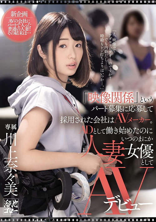 Movie poster for She Applied At A Porn Label To Work The Cameras, But Before She Knew It This Married MILF Assistant Director Was The Star Of The Show Herself Nanami Kawakami (2020)