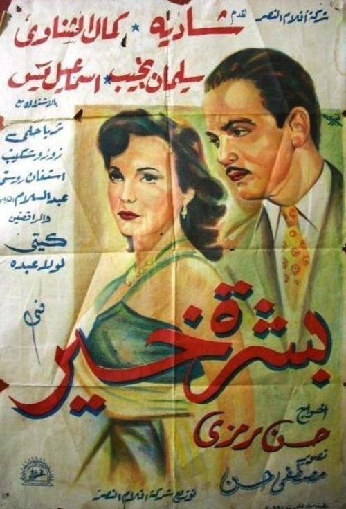 Movie poster for Good News (1952)
