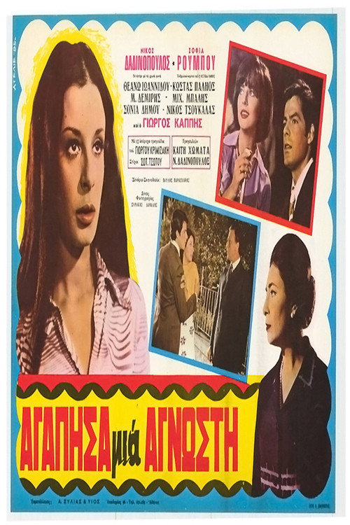 Movie poster for I Loved a Stranger (1970)