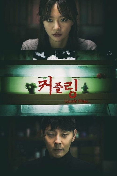 Movie poster for Couple Rings (2021)