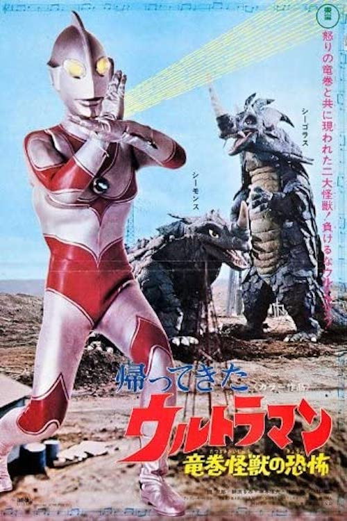 Movie poster for Return of Ultraman: Terror of the Waterspout Monsters (1971)