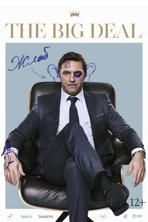 Movie poster for The Big Deal (2019)