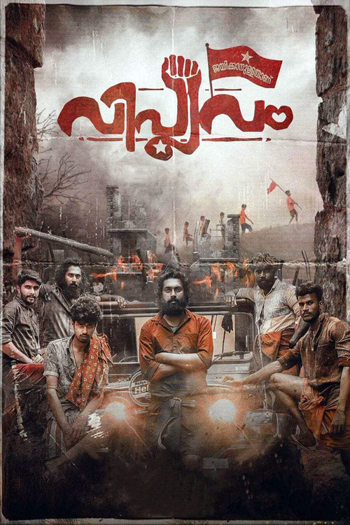 Movie poster for Viplavam Jayikkanullathanu (2019)