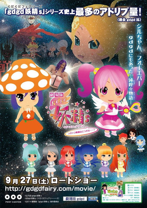 Movie poster for gdgd Fairies the Movie: Is It Alright for Such a Movie...? (2014)