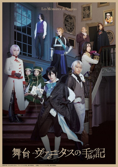Movie poster for 「Vanitas no Carte」 The Stage (2022)