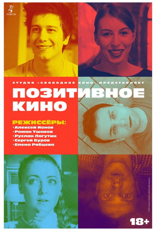 Movie poster for Позитивное кино (2018)