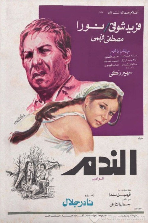 Movie poster for The Regret (1978)