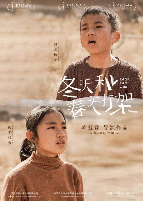 Movie poster for Em Chu Em Nie Zi Bo (2021)