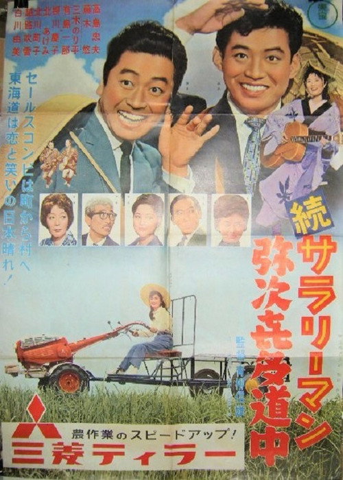 Movie poster for Zoku sararīman yajikita dōchū (1961)