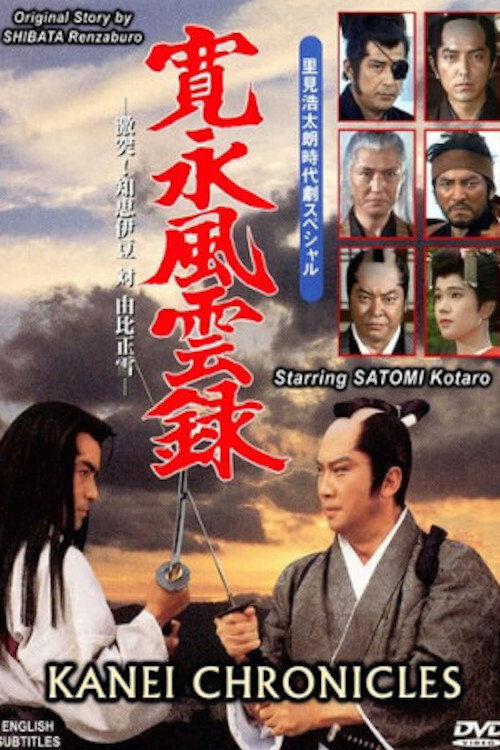 Movie poster for Kanei Chronicles (1991)