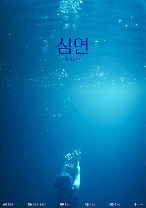 Movie poster for Abyss (2022)