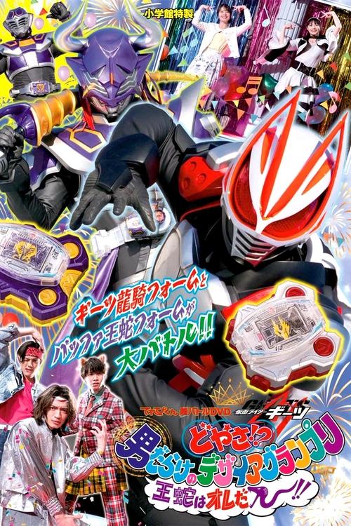 Movie poster for Kamen Rider Geats: Check it?! An All-Boy Desire Grand Prix! I'll Be the King! (2023)