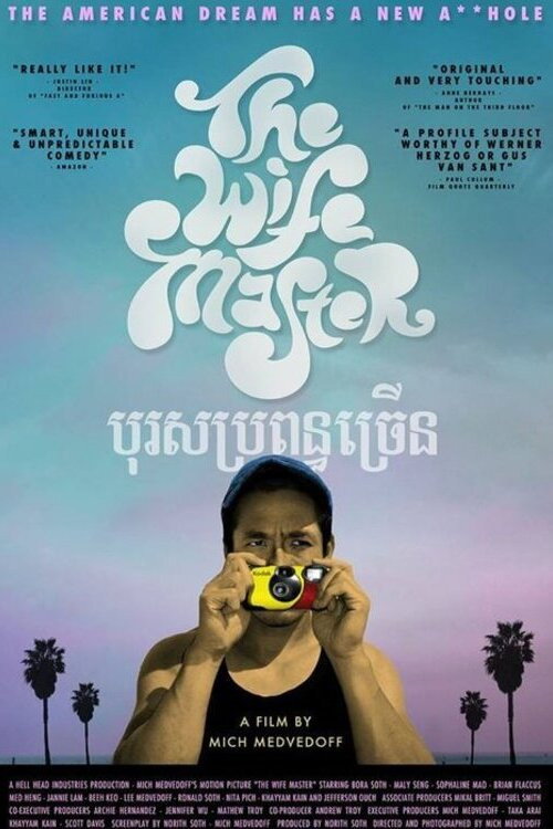 Movie poster for The Wife Master (2014)