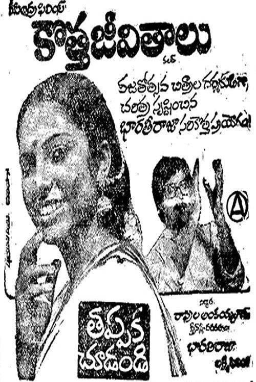 Movie poster for Kotha Jeevithalu (1981)