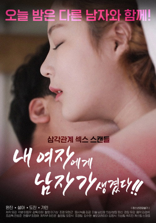 Movie poster for My Woman Has A Man (2021)