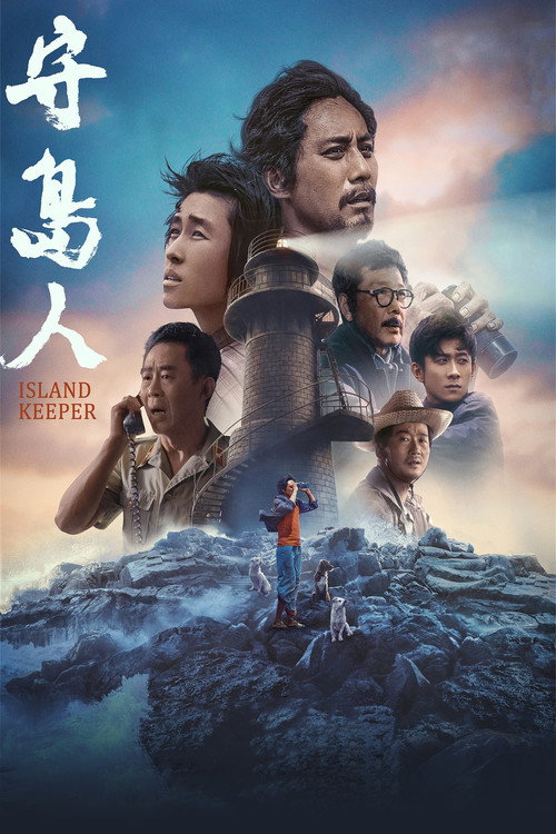 Movie poster for Island Keeper (2021)