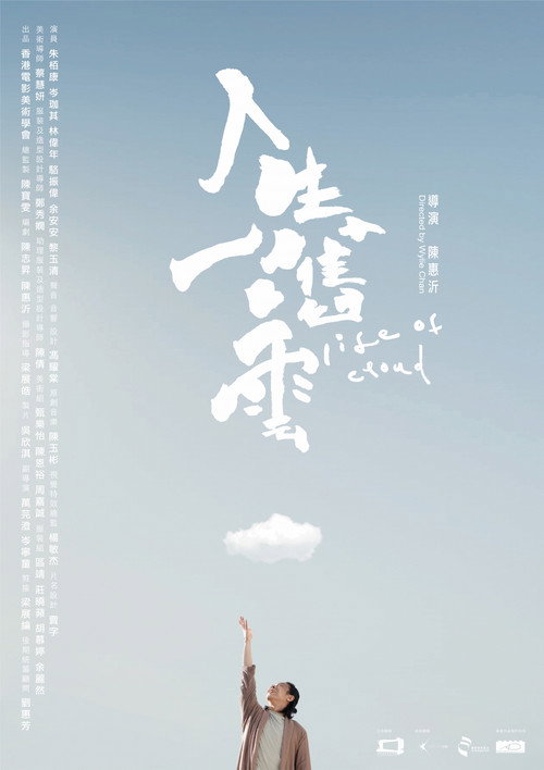Movie poster for Life of Cloud (2023)