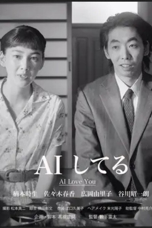 Movie poster for AI Love You (2023)