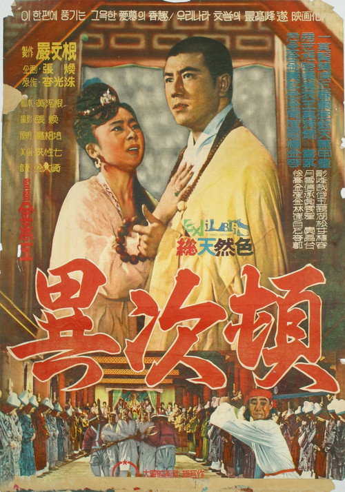 Movie poster for Lee Chadon (1962)