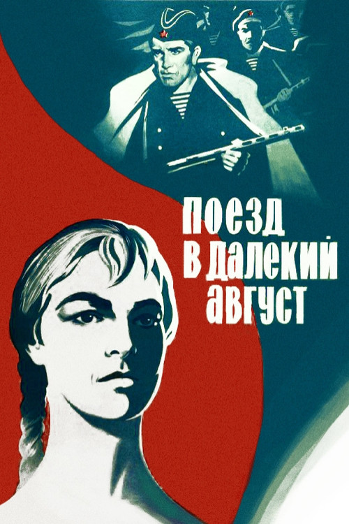 Movie poster for A Train to a Distant August (1971)