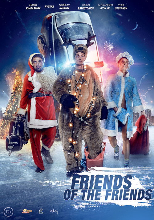 Movie poster for Friends of Friends (2013)