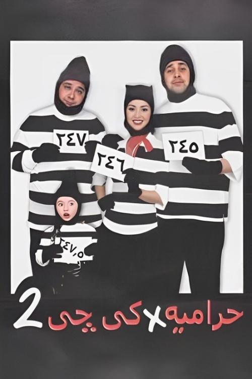 Movie poster for Thieves in KG2 (2002)