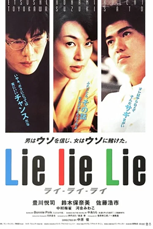 Movie poster for Lie Lie Lie (1997)