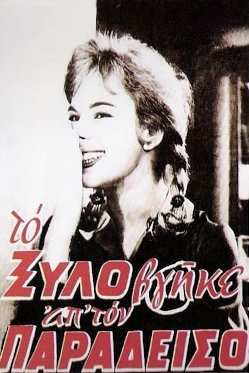 Movie poster for Maiden's Cheek (1959)
