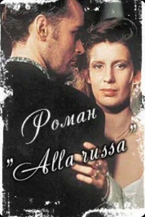 Movie poster for Romance, Russian Style (1994)