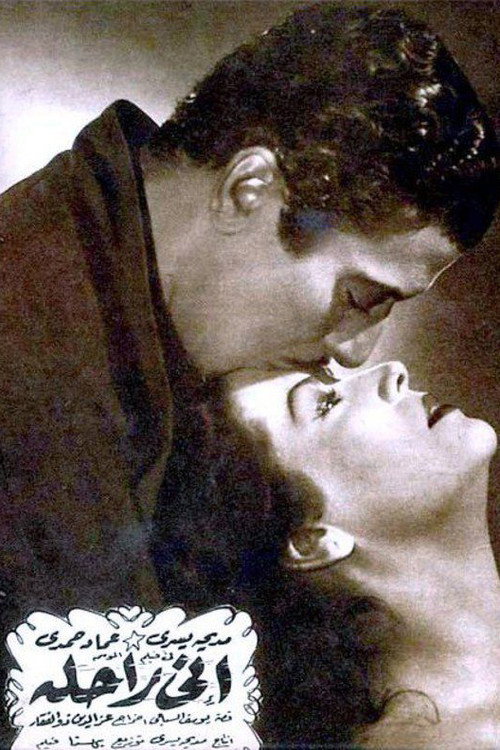 Movie poster for Inni rahela (1955)