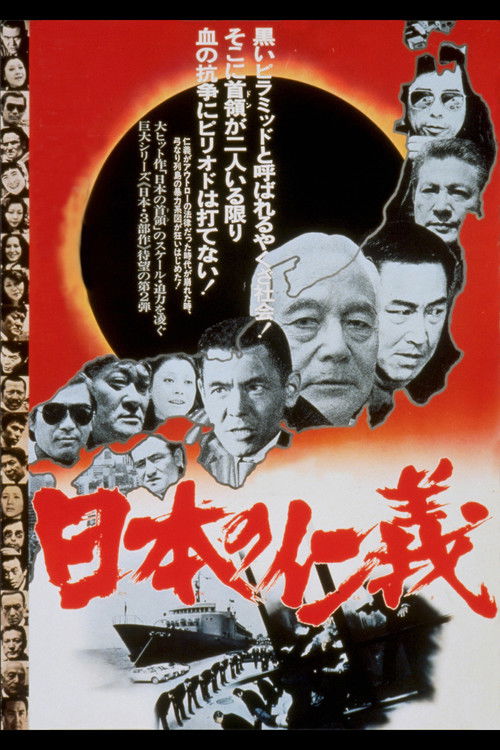 Movie poster for Japanese Humanity and Justice (1977)